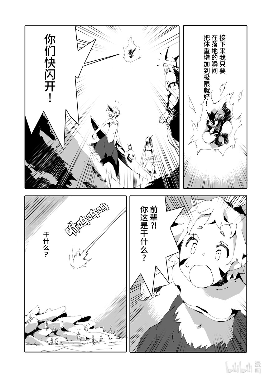 《转生成人狼，魔王的副官 起始之章》第47话 简单的物理学 第15页