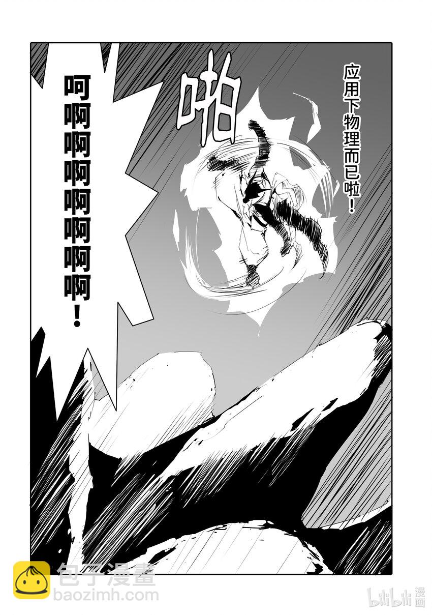 《转生成人狼，魔王的副官 起始之章》第47话 简单的物理学 第16页