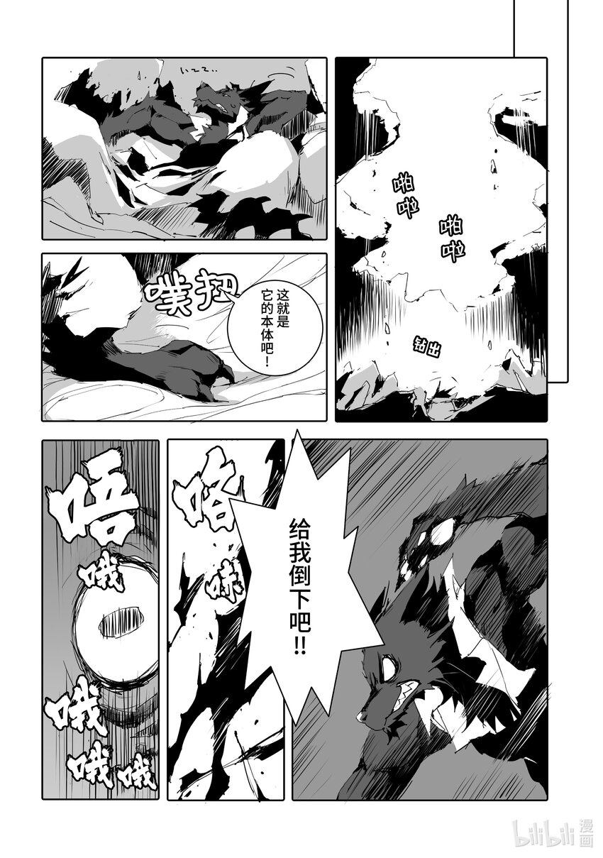 《转生成人狼，魔王的副官 起始之章》第47话 简单的物理学 第20页