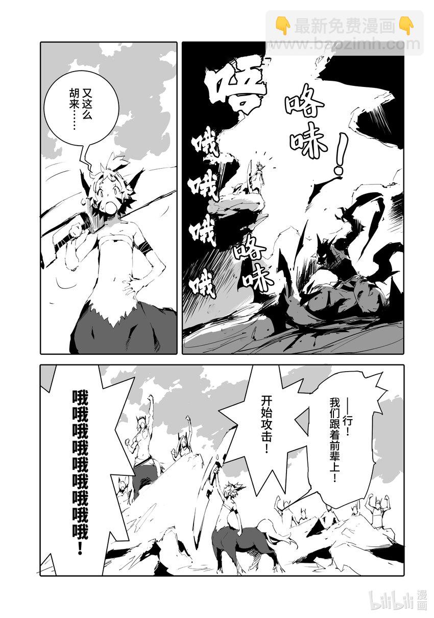 《转生成人狼，魔王的副官 起始之章》第47话 简单的物理学 第21页