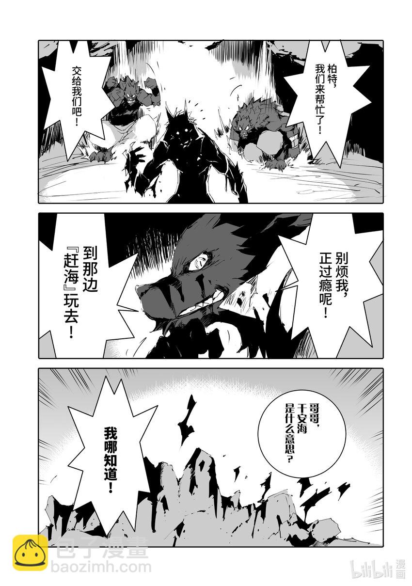 《转生成人狼，魔王的副官 起始之章》第47话 简单的物理学 第23页