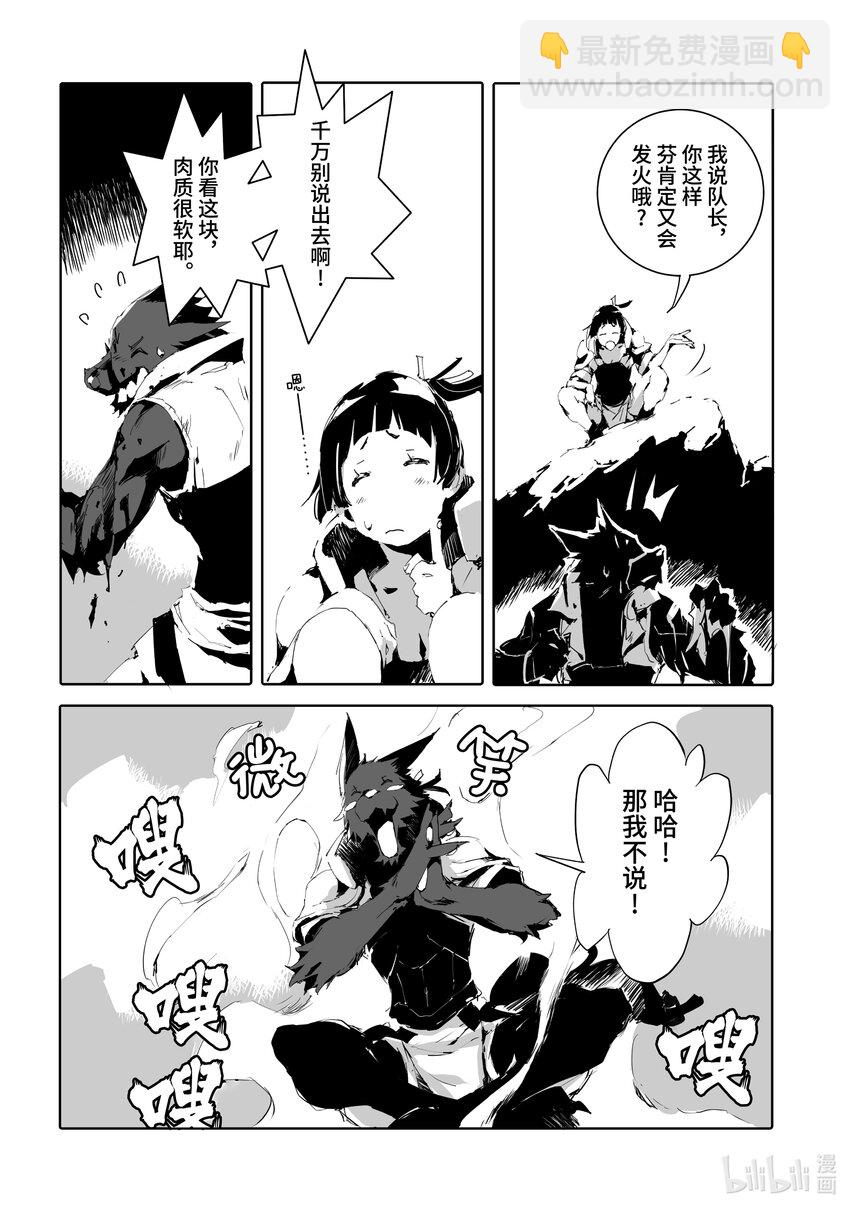 《转生成人狼，魔王的副官 起始之章》第47话 简单的物理学 第24页