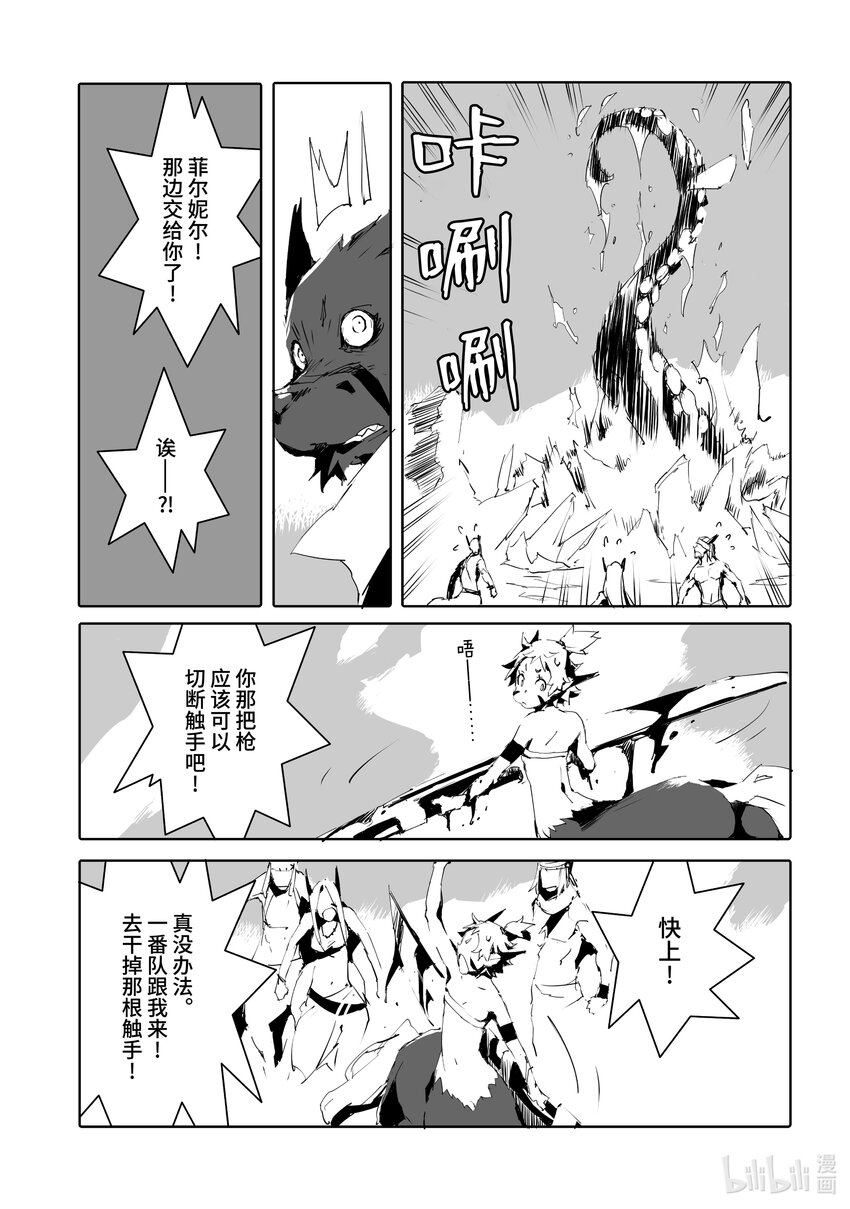 《转生成人狼，魔王的副官 起始之章》第47话 简单的物理学 第25页
