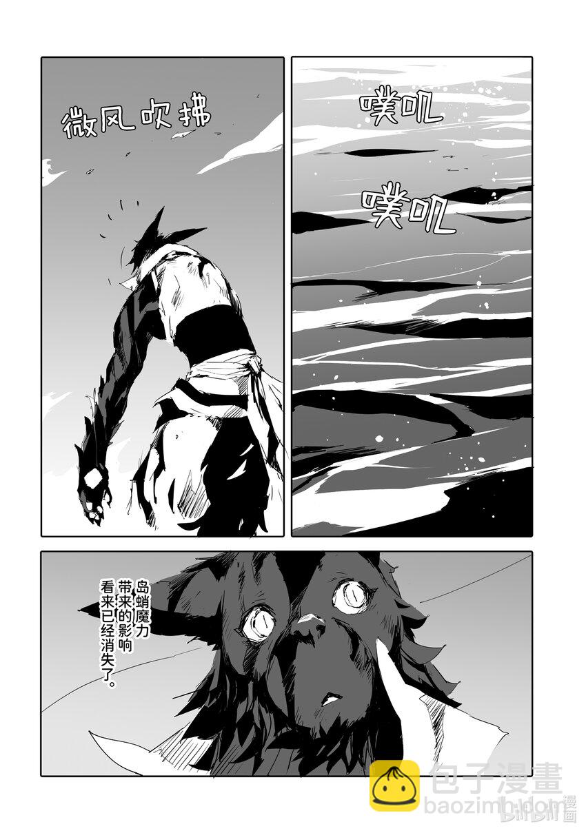 《转生成人狼，魔王的副官 起始之章》第47话 简单的物理学 第28页