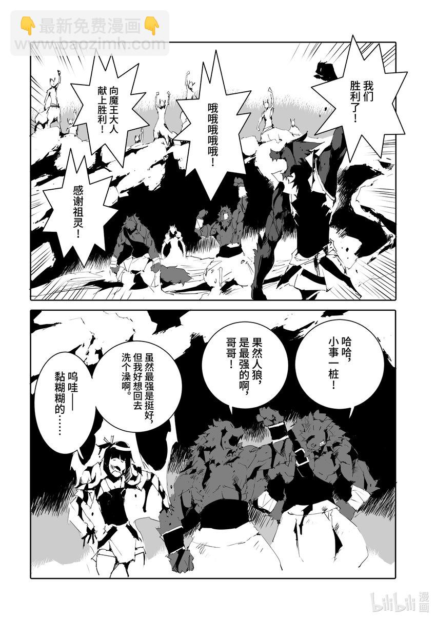 《转生成人狼，魔王的副官 起始之章》第47话 简单的物理学 第30页
