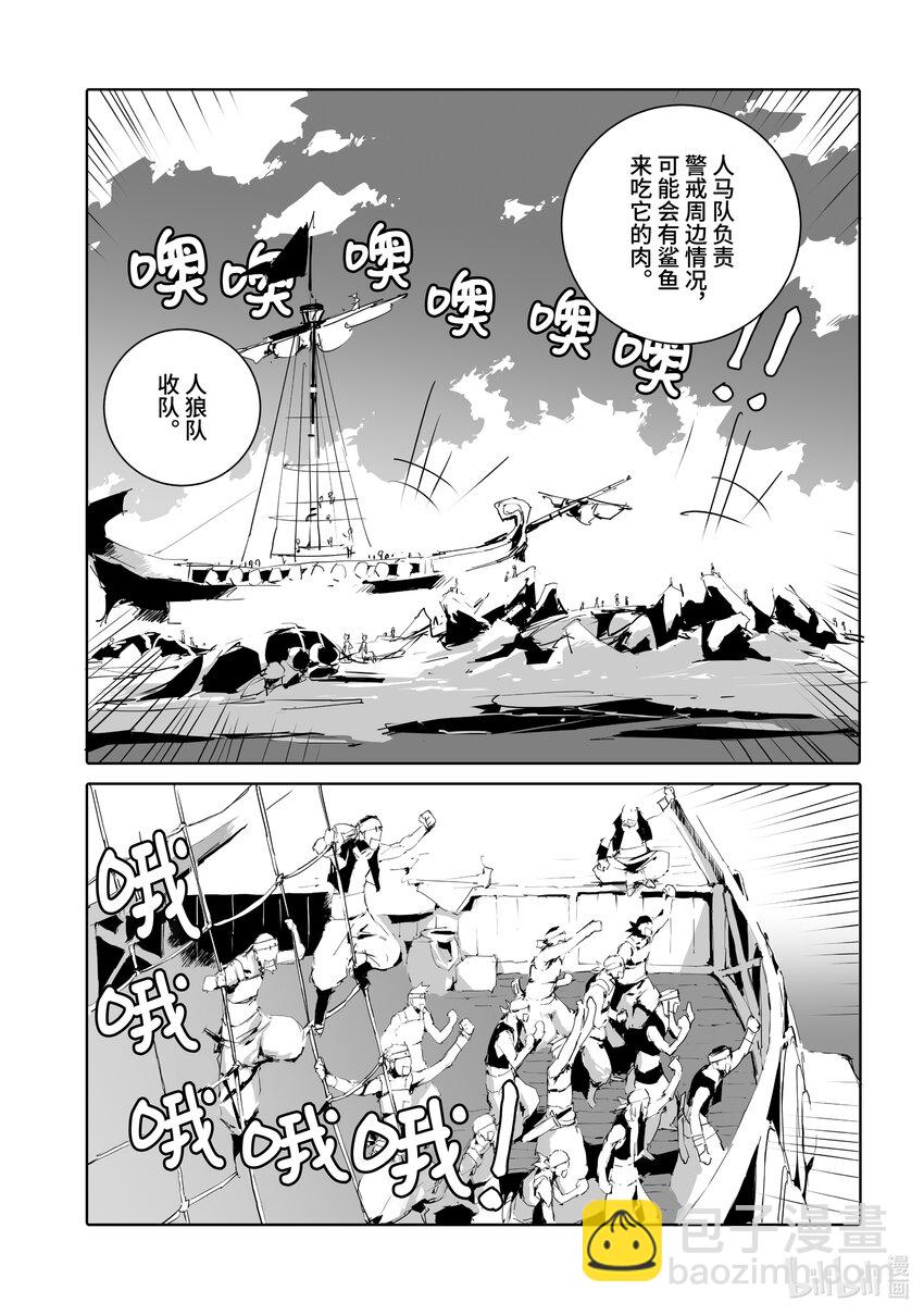 《转生成人狼，魔王的副官 起始之章》第47话 简单的物理学 第31页
