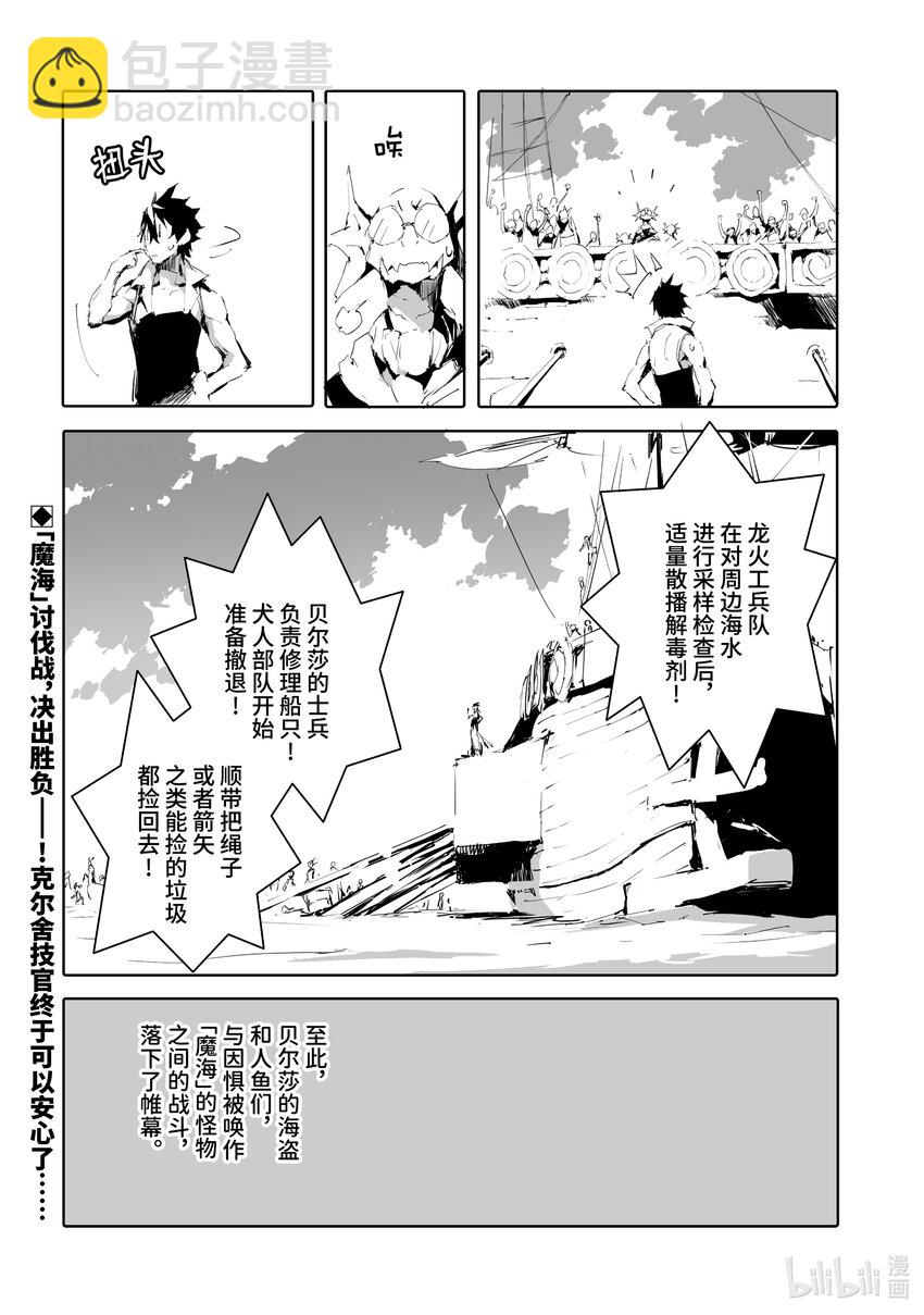 《转生成人狼，魔王的副官 起始之章》第47话 简单的物理学 第32页