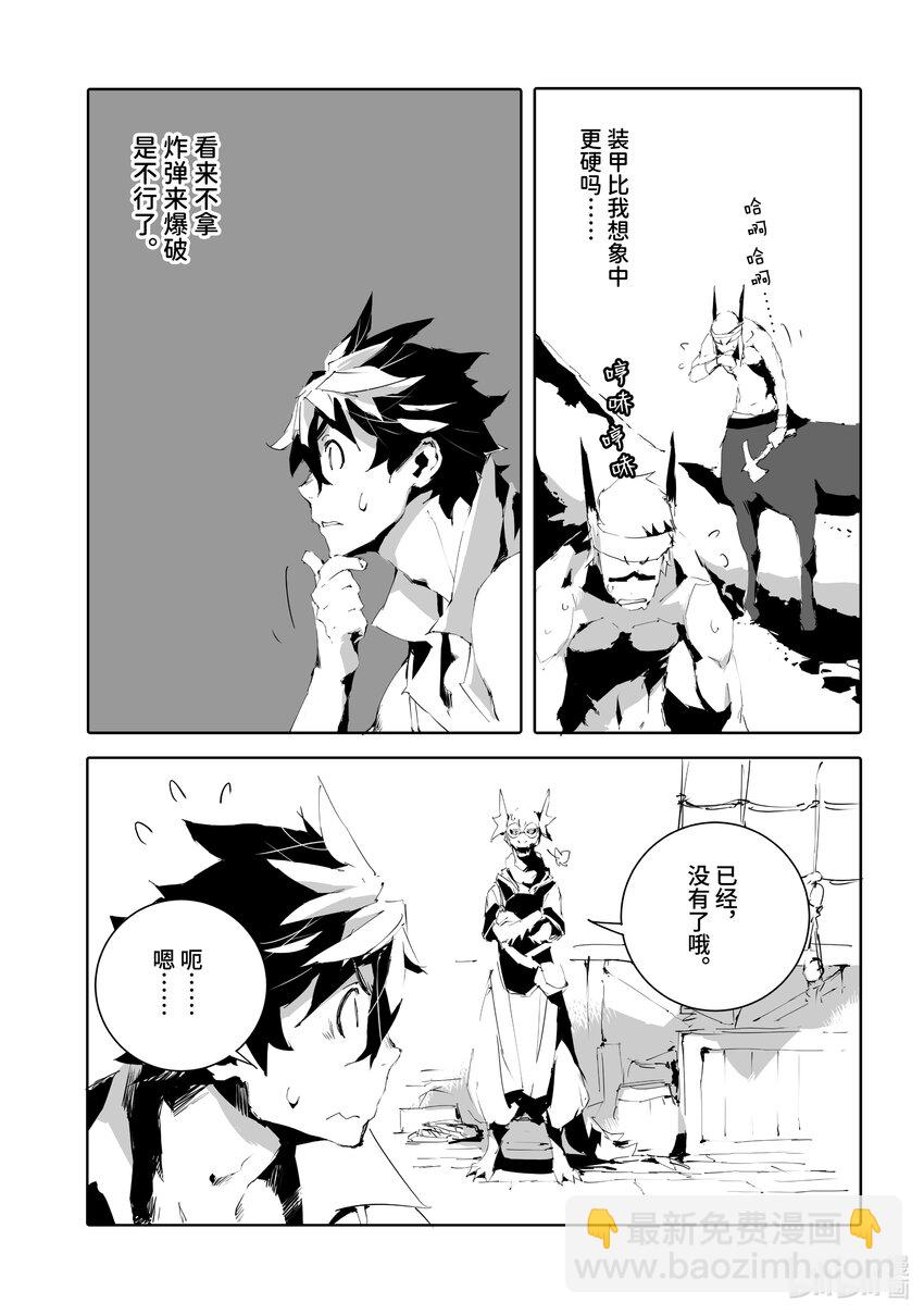 《转生成人狼，魔王的副官 起始之章》第47话 简单的物理学 第7页