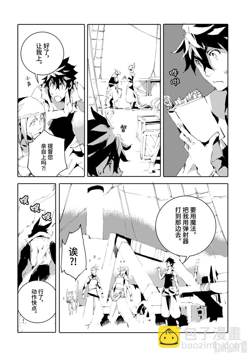 《转生成人狼，魔王的副官 起始之章》第47话 简单的物理学 第8页
