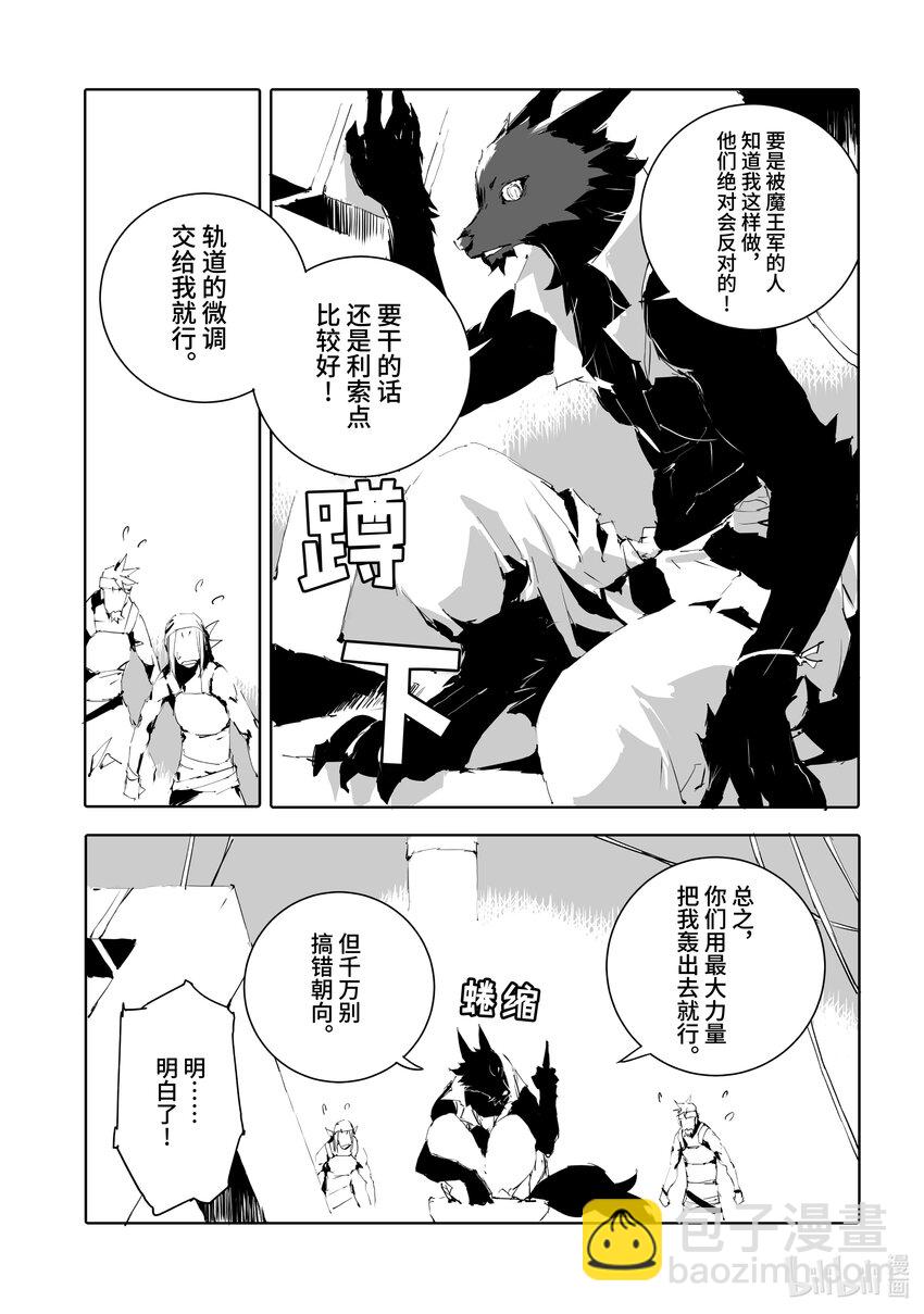 《转生成人狼，魔王的副官 起始之章》第47话 简单的物理学 第9页