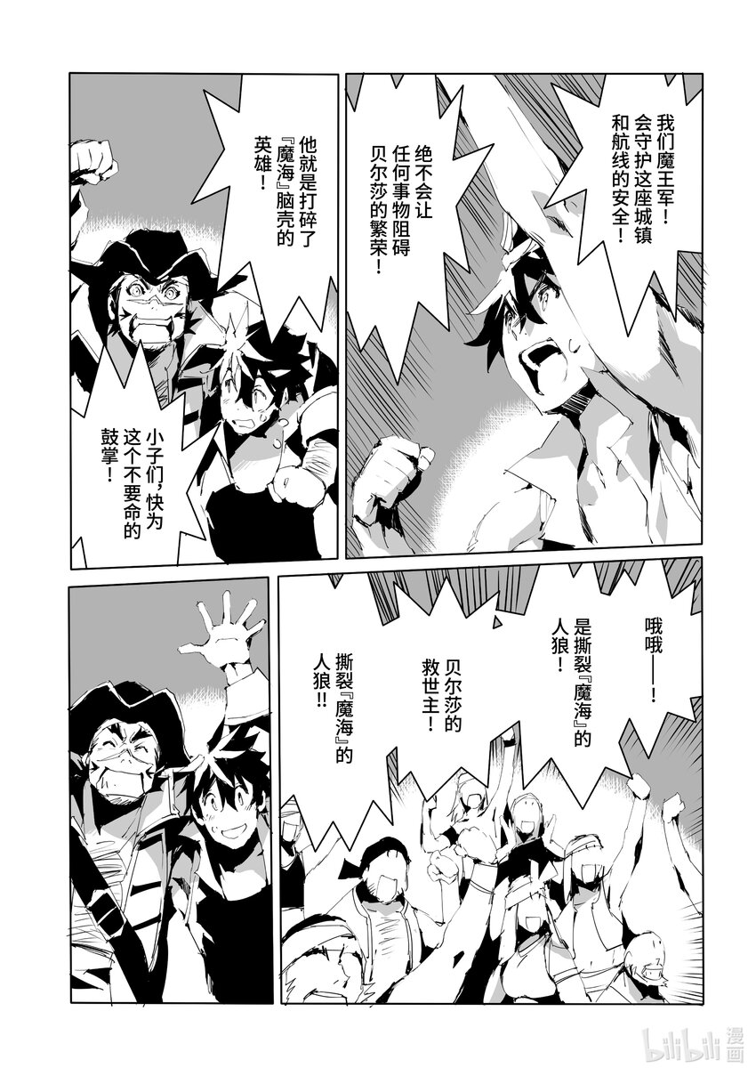 《转生成人狼，魔王的副官 起始之章》第48话 撕裂魔海的人狼 第11页