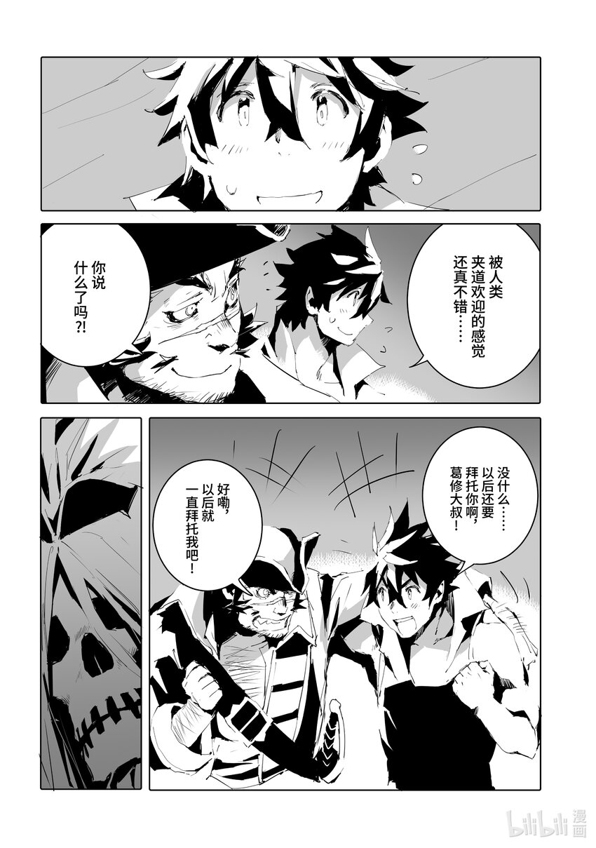 《转生成人狼，魔王的副官 起始之章》第48话 撕裂魔海的人狼 第12页