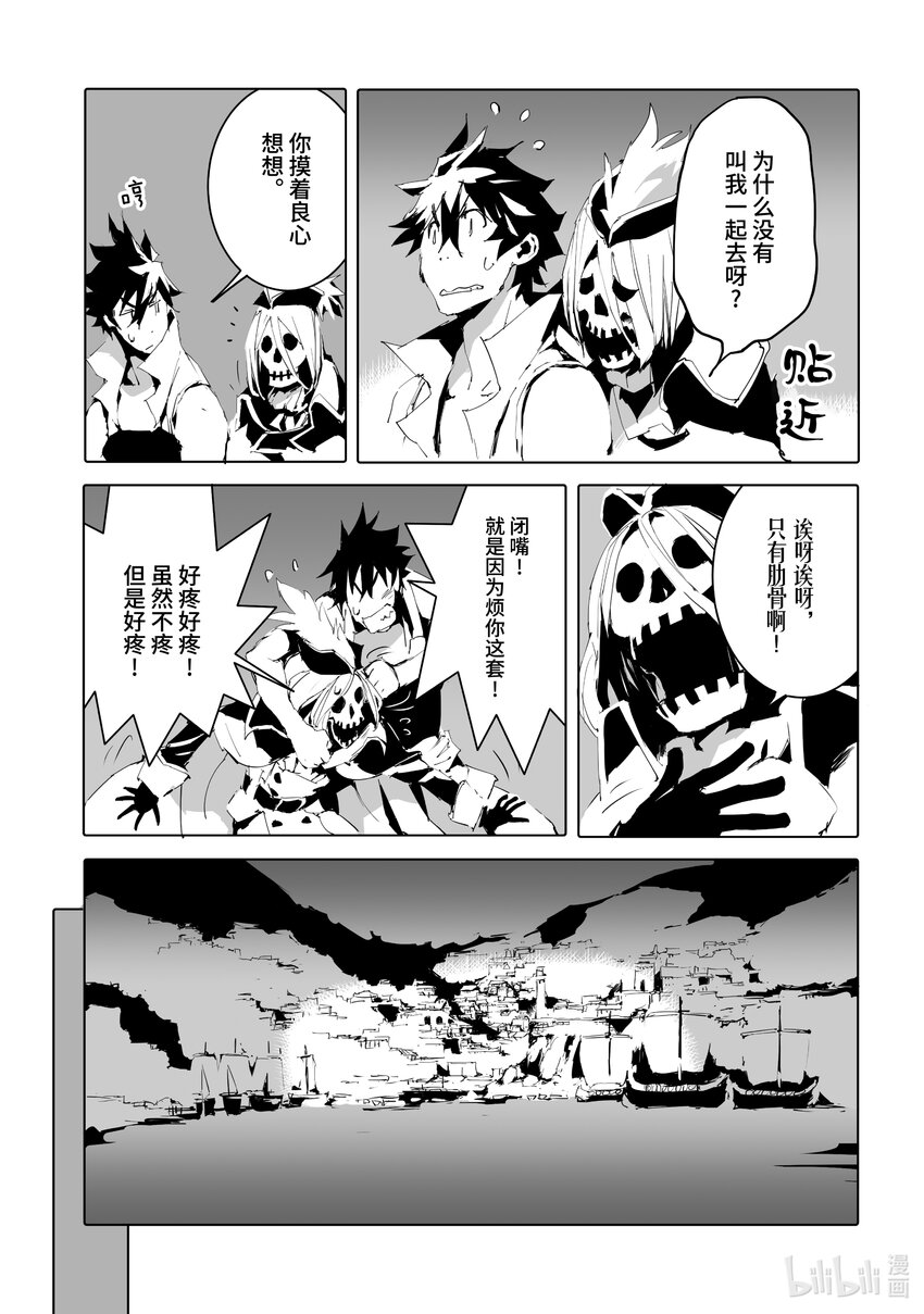 《转生成人狼，魔王的副官 起始之章》第48话 撕裂魔海的人狼 第13页
