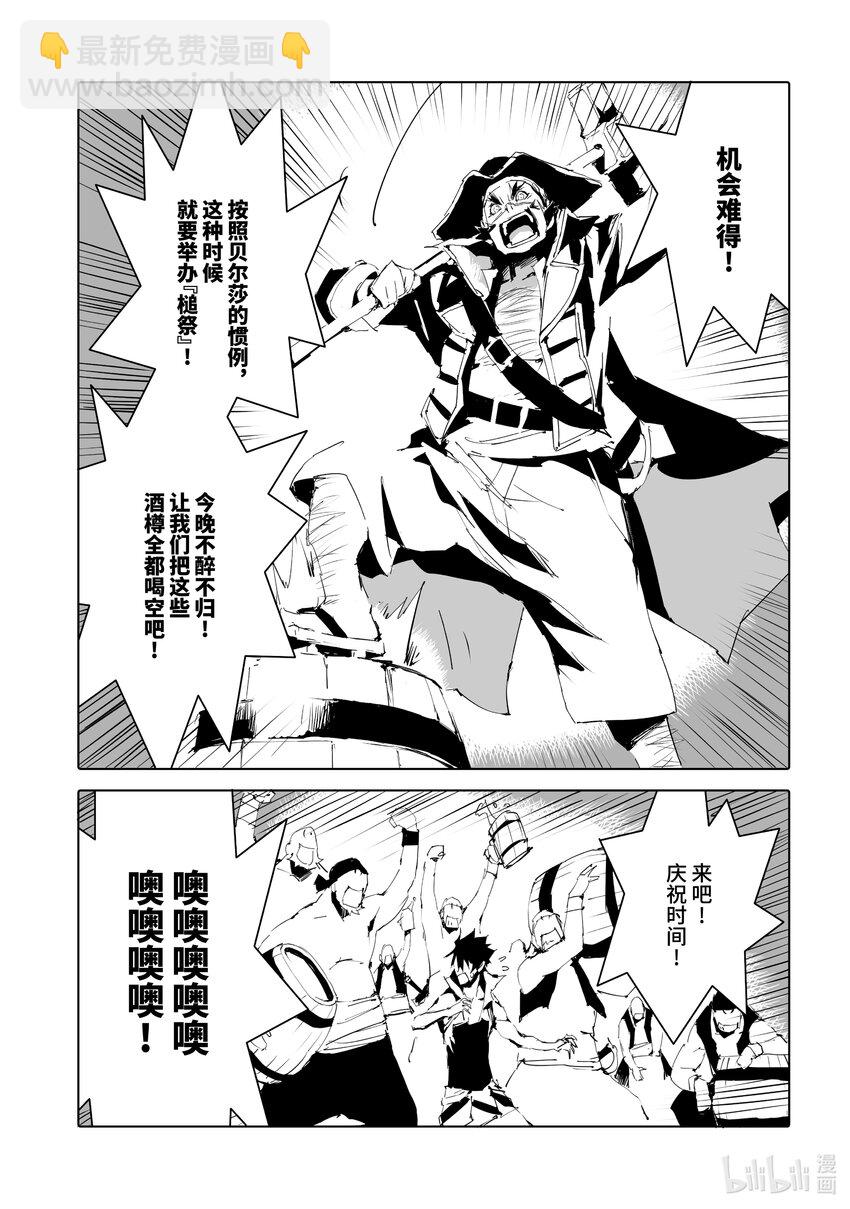 《转生成人狼，魔王的副官 起始之章》第48话 撕裂魔海的人狼 第15页