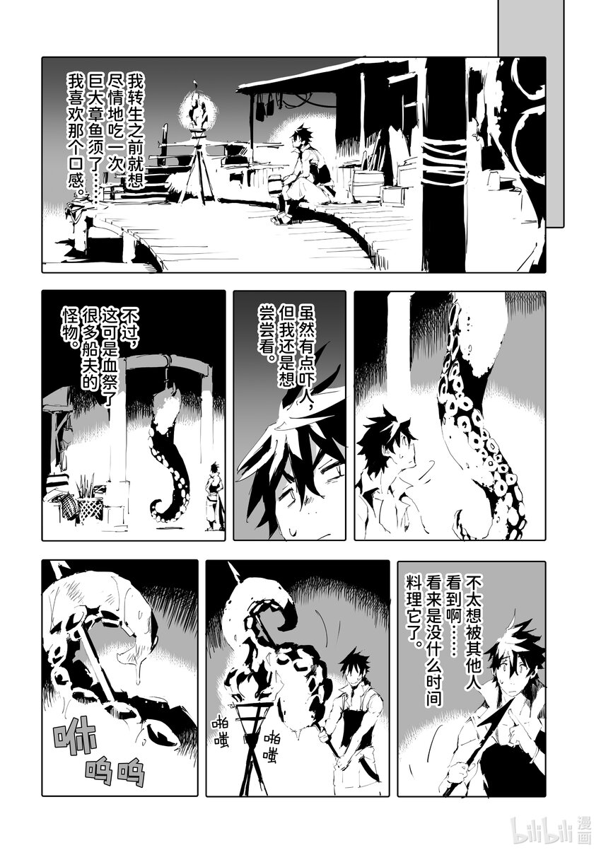 《转生成人狼，魔王的副官 起始之章》第48话 撕裂魔海的人狼 第18页