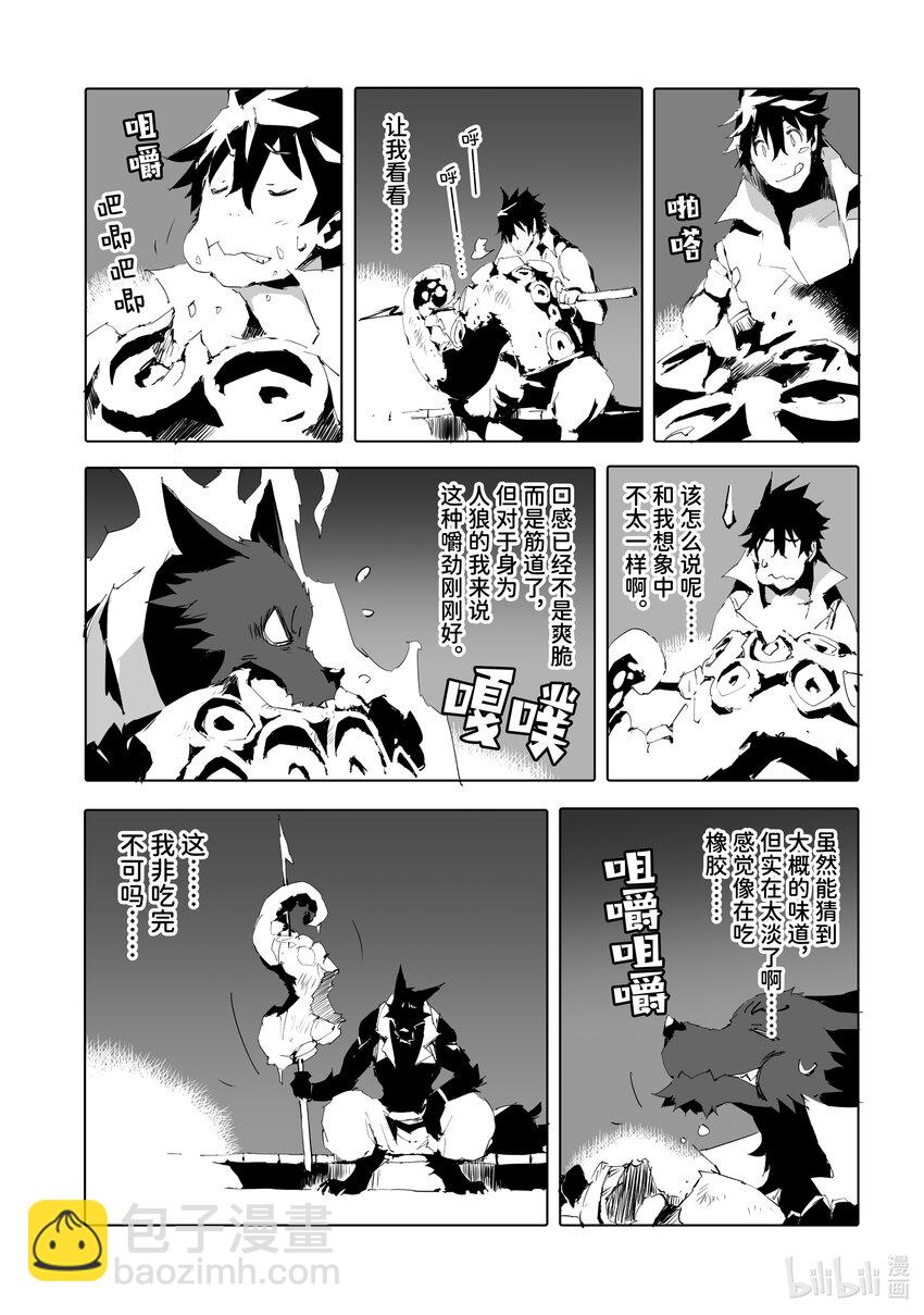 《转生成人狼，魔王的副官 起始之章》第48话 撕裂魔海的人狼 第19页
