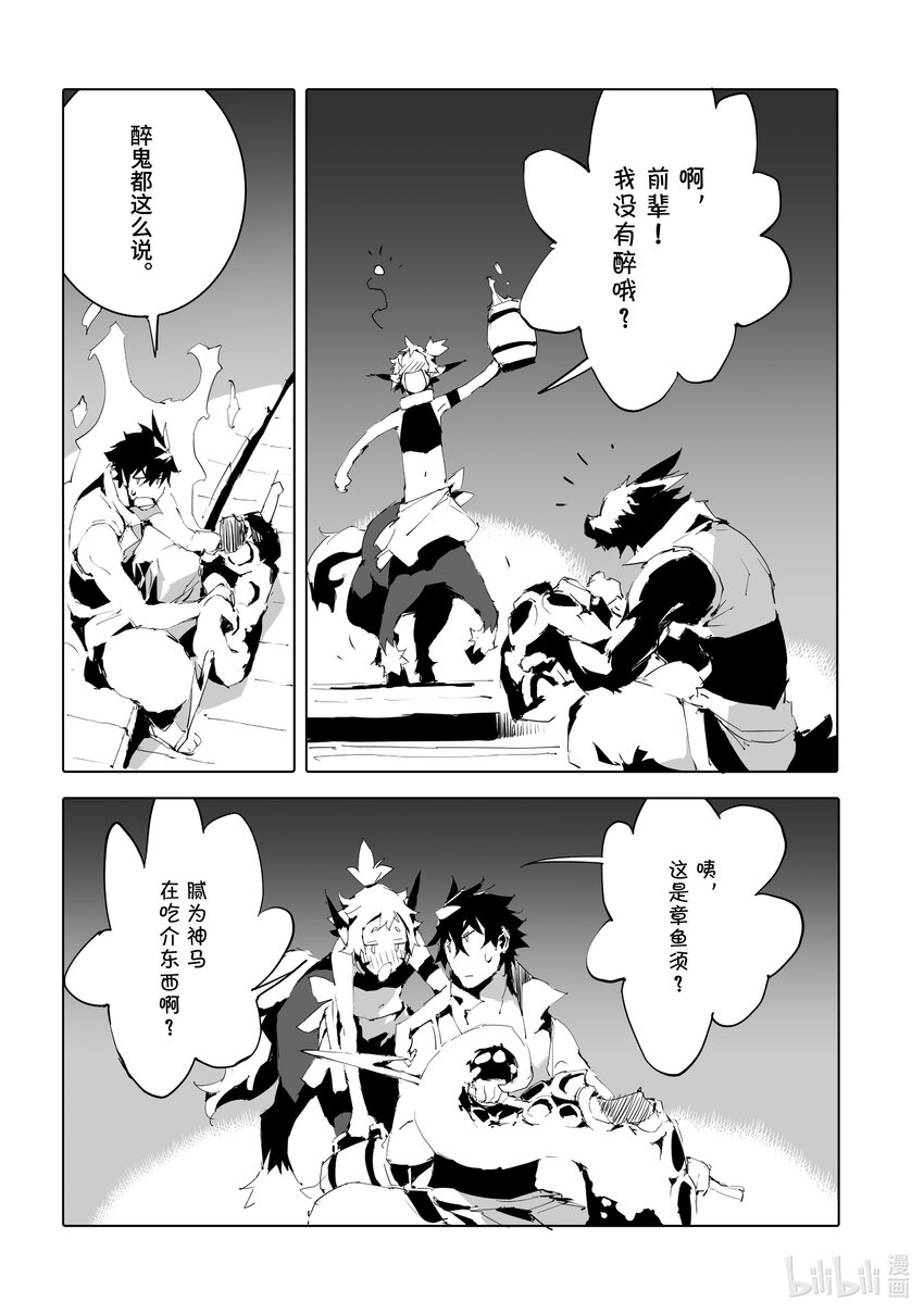 《转生成人狼，魔王的副官 起始之章》第48话 撕裂魔海的人狼 第20页