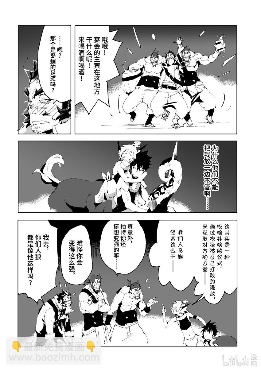 《转生成人狼，魔王的副官 起始之章》第48话 撕裂魔海的人狼 第22页