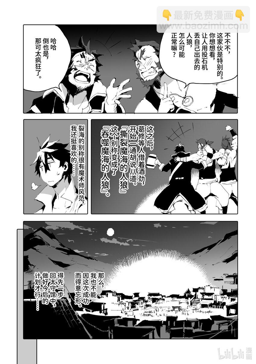 《转生成人狼，魔王的副官 起始之章》第48话 撕裂魔海的人狼 第23页