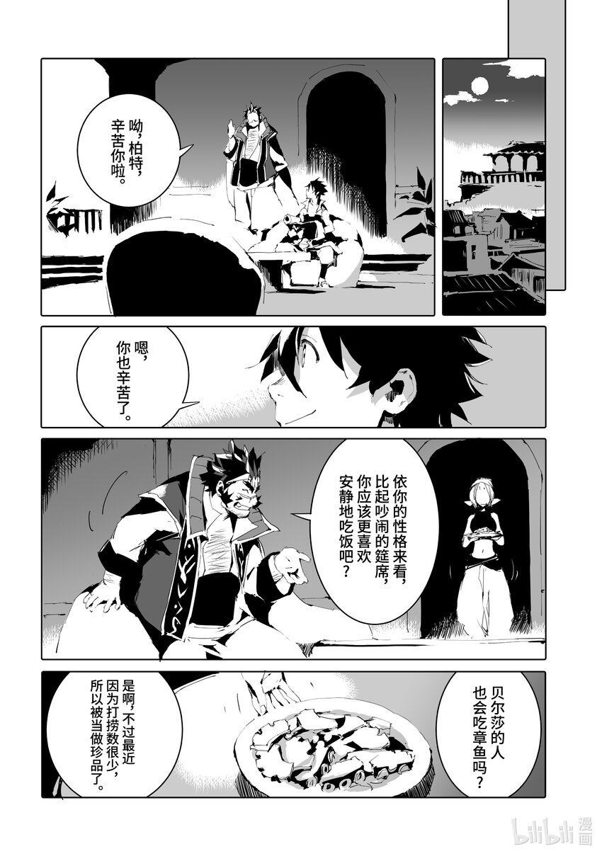 《转生成人狼，魔王的副官 起始之章》第48话 撕裂魔海的人狼 第24页