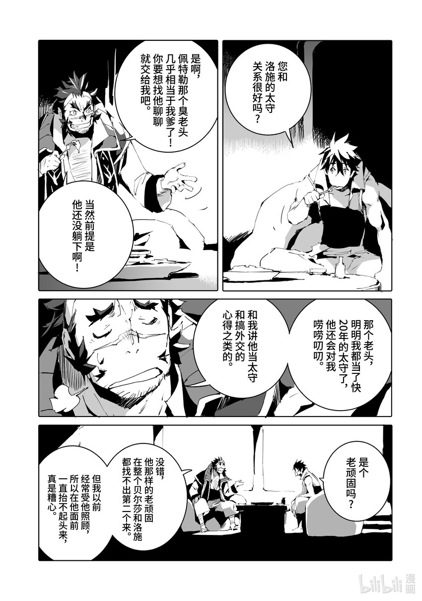 《转生成人狼，魔王的副官 起始之章》第48话 撕裂魔海的人狼 第25页