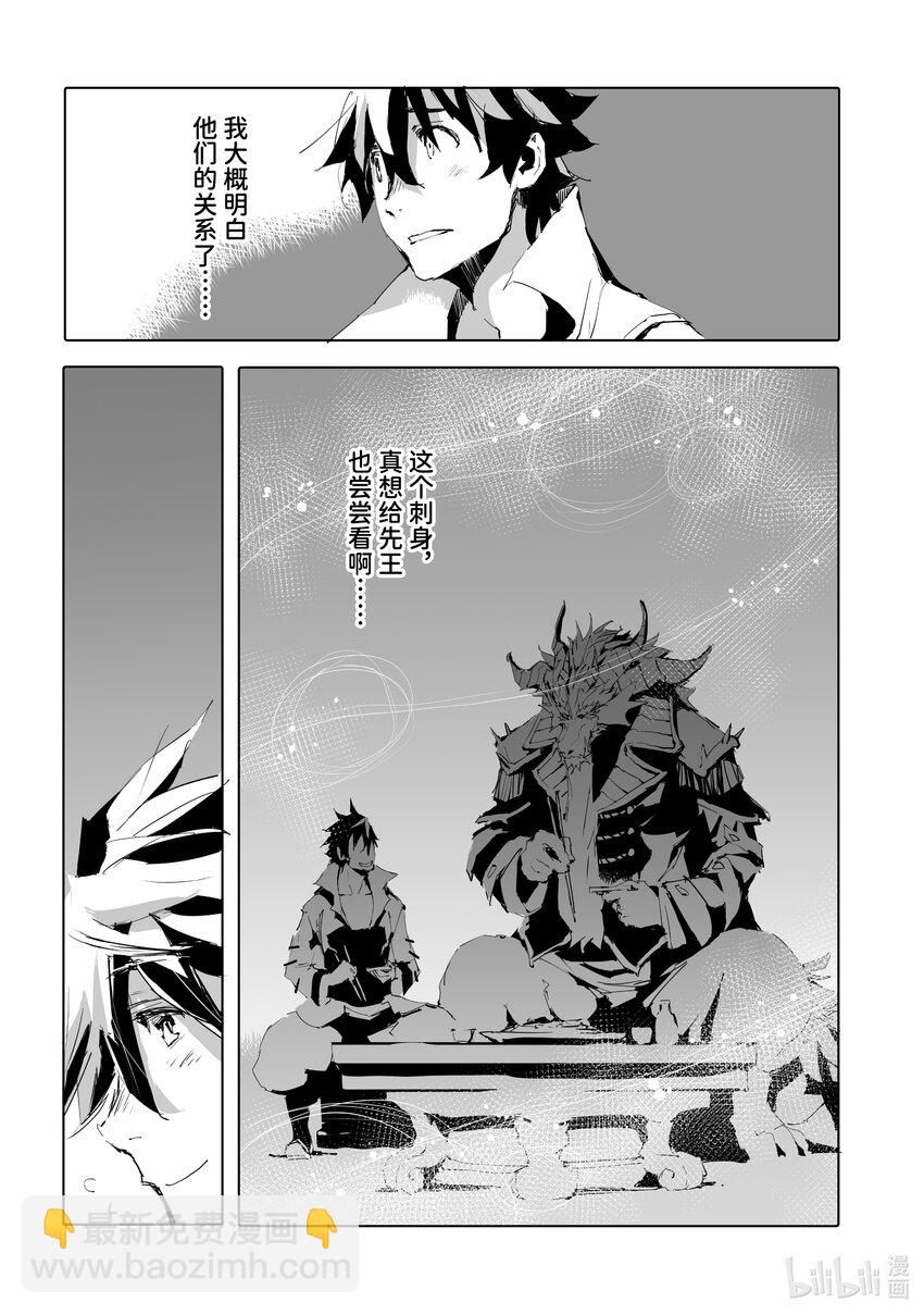 《转生成人狼，魔王的副官 起始之章》第48话 撕裂魔海的人狼 第26页