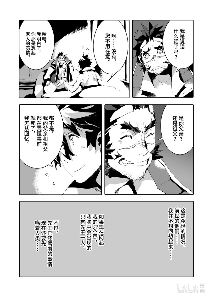 《转生成人狼，魔王的副官 起始之章》第48话 撕裂魔海的人狼 第27页