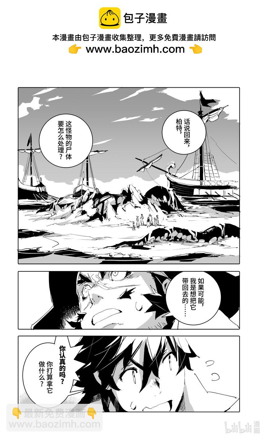 《转生成人狼，魔王的副官 起始之章》第48话 撕裂魔海的人狼 第2页