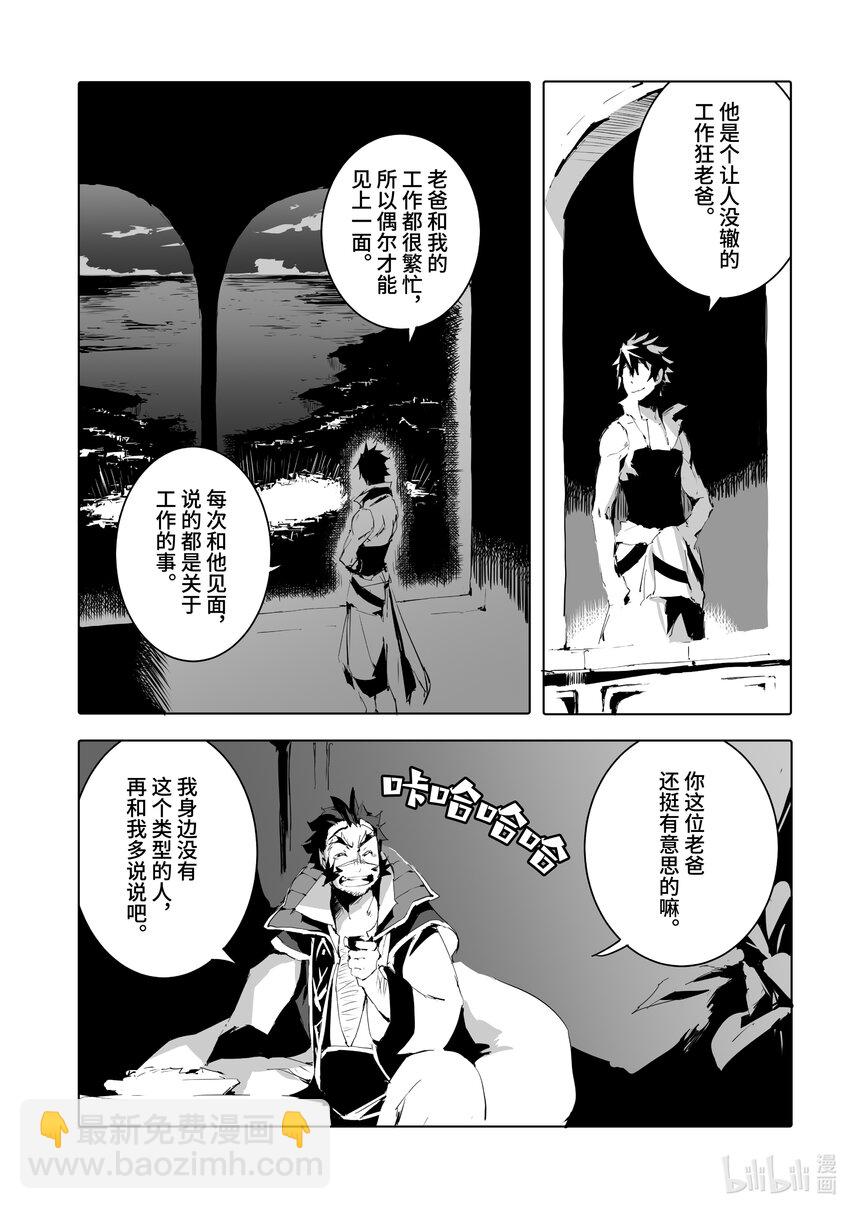 《转生成人狼，魔王的副官 起始之章》第48话 撕裂魔海的人狼 第31页