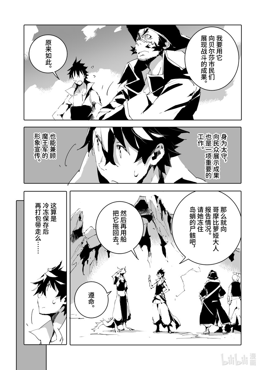 《转生成人狼，魔王的副官 起始之章》第48话 撕裂魔海的人狼 第3页