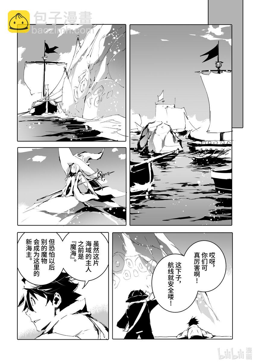 《转生成人狼，魔王的副官 起始之章》第48话 撕裂魔海的人狼 第4页