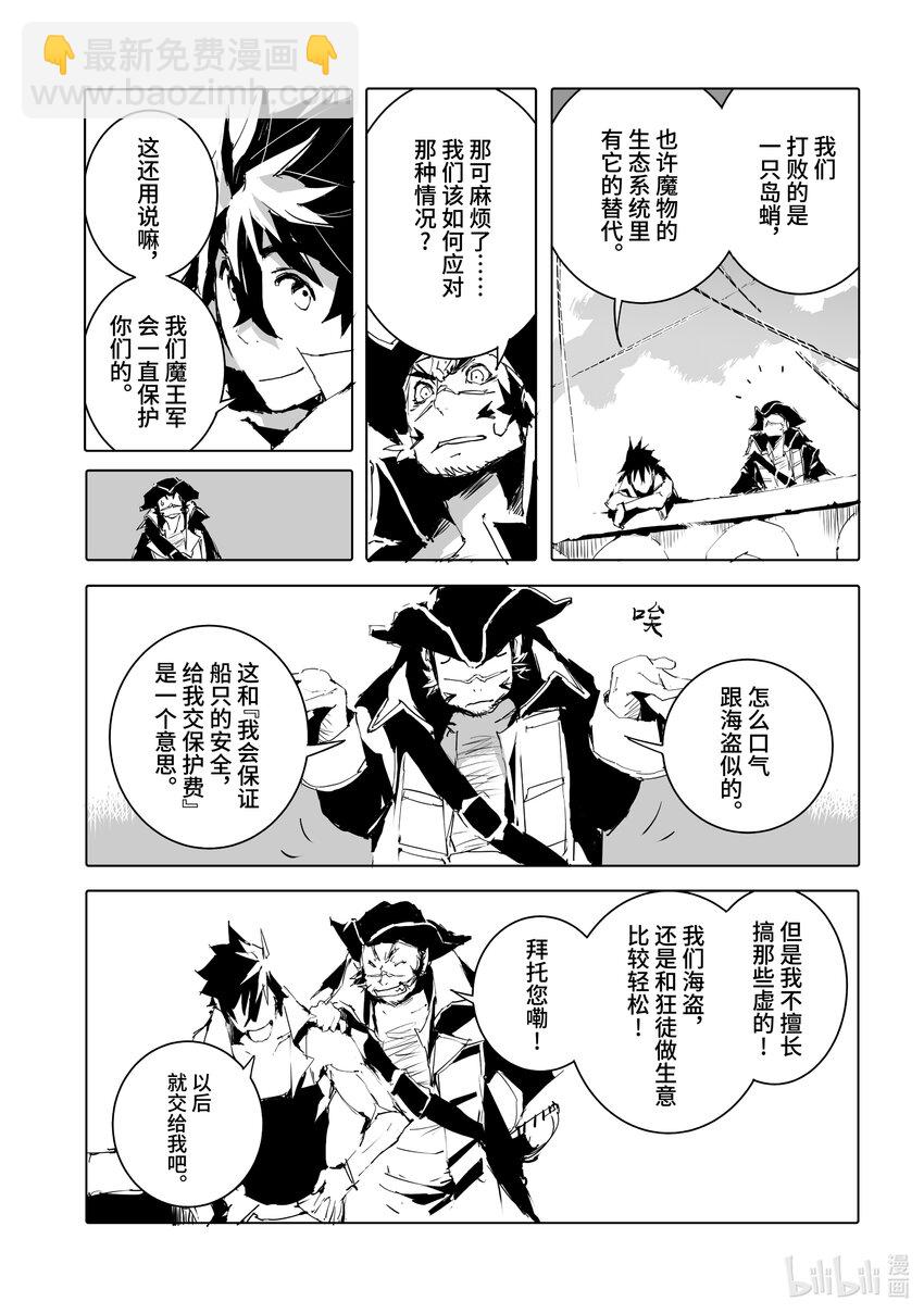 《转生成人狼，魔王的副官 起始之章》第48话 撕裂魔海的人狼 第5页