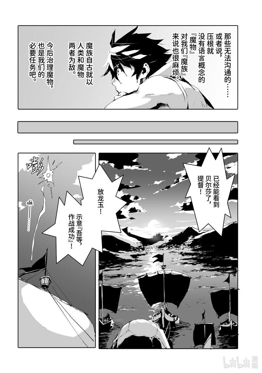 《转生成人狼，魔王的副官 起始之章》第48话 撕裂魔海的人狼 第6页
