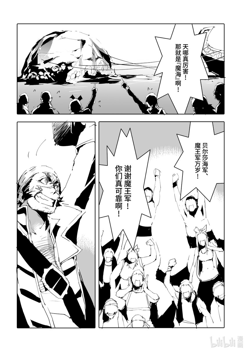 《转生成人狼，魔王的副官 起始之章》第48话 撕裂魔海的人狼 第8页