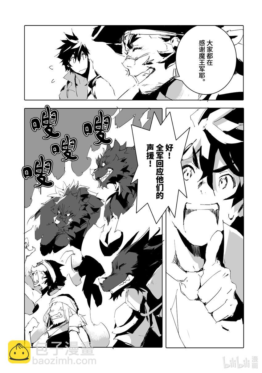 《转生成人狼，魔王的副官 起始之章》第48话 撕裂魔海的人狼 第9页