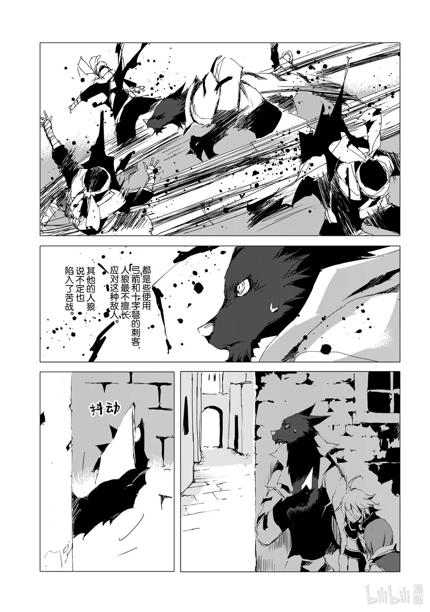 《转生成人狼，魔王的副官 起始之章》第52话 沙利亚的獠牙 第11页