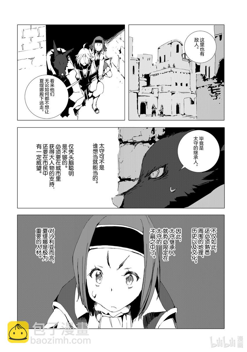 《转生成人狼，魔王的副官 起始之章》第52话 沙利亚的獠牙 第12页