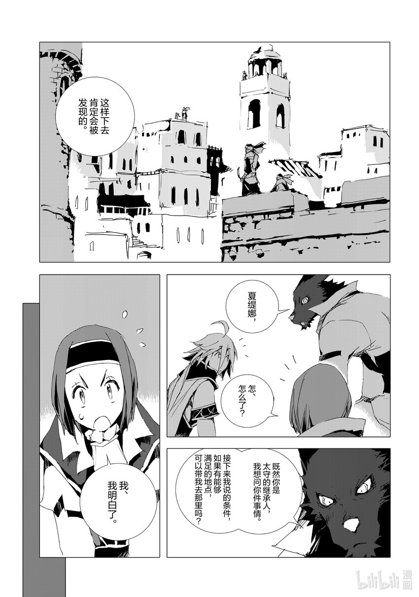 《转生成人狼，魔王的副官 起始之章》第52话 沙利亚的獠牙 第13页