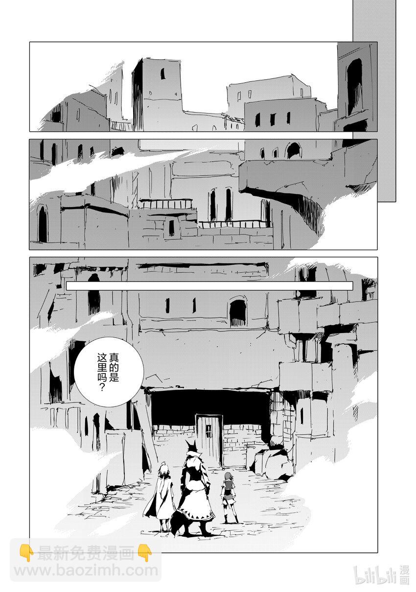 《转生成人狼，魔王的副官 起始之章》第52话 沙利亚的獠牙 第14页