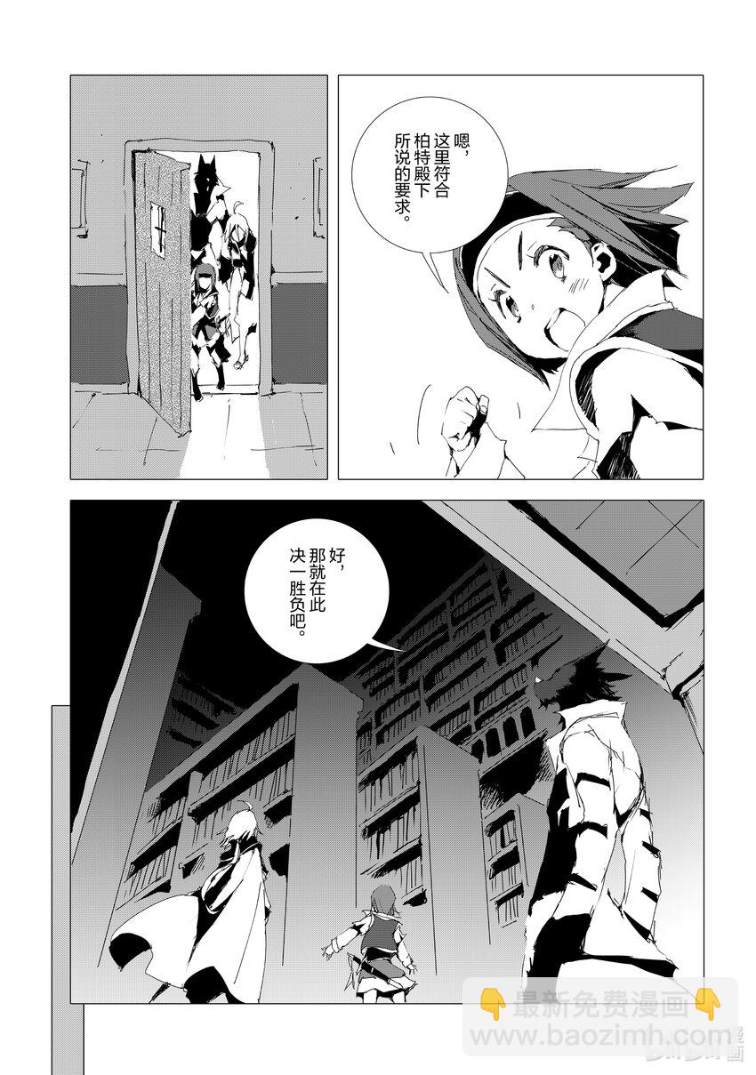 《转生成人狼，魔王的副官 起始之章》第52话 沙利亚的獠牙 第15页