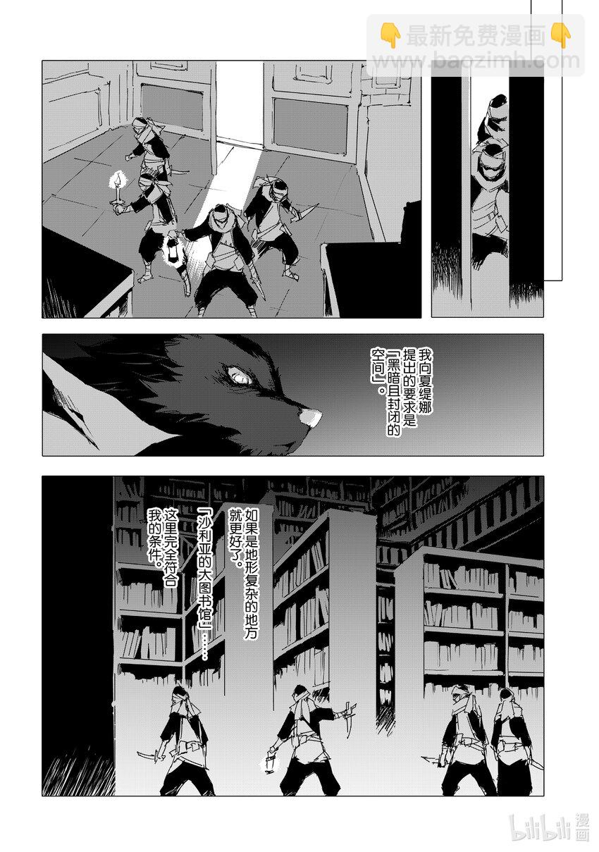 《转生成人狼，魔王的副官 起始之章》第52话 沙利亚的獠牙 第16页