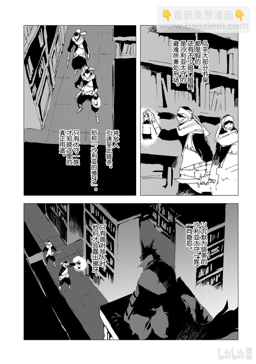 《转生成人狼，魔王的副官 起始之章》第52话 沙利亚的獠牙 第17页