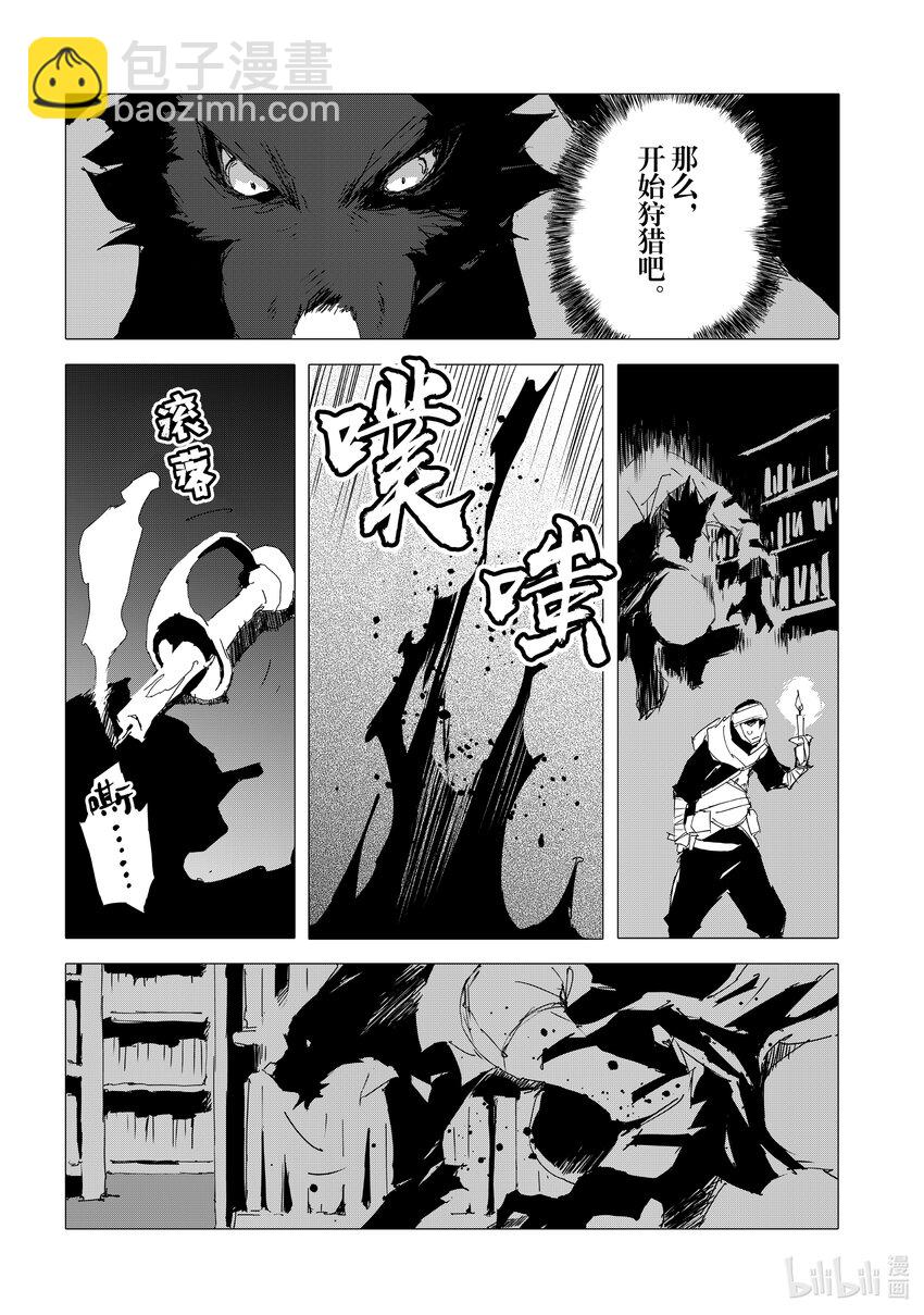 《转生成人狼，魔王的副官 起始之章》第52话 沙利亚的獠牙 第18页