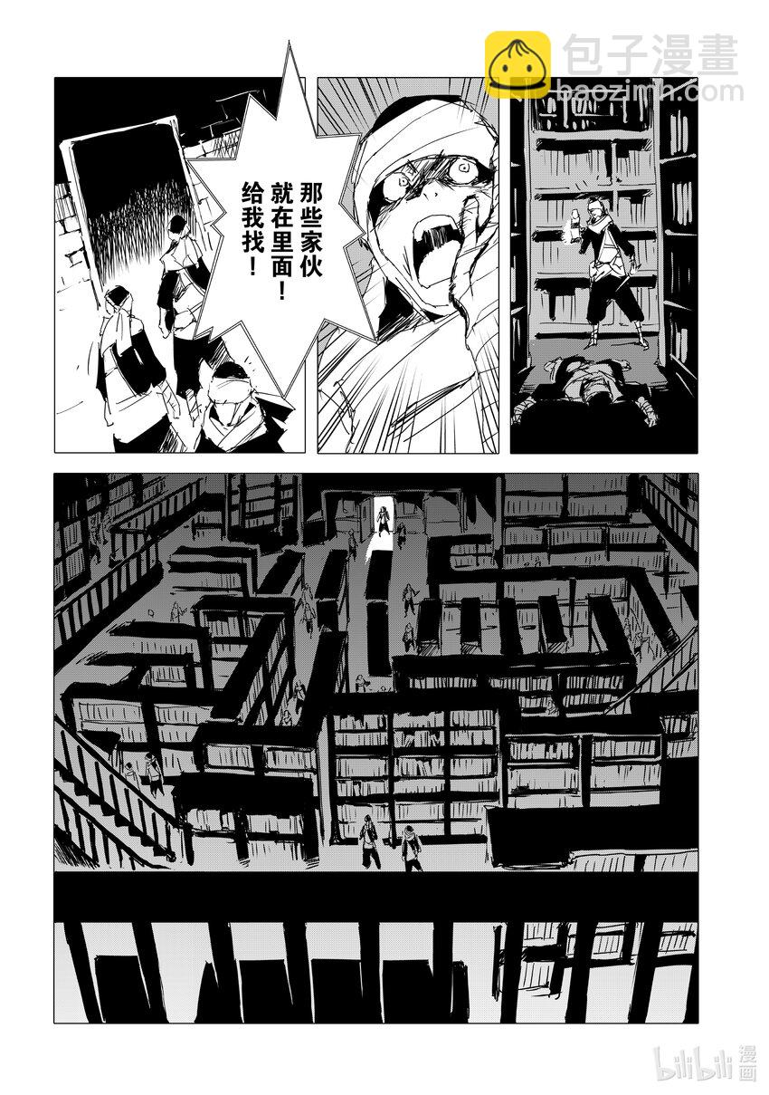 《转生成人狼，魔王的副官 起始之章》第52话 沙利亚的獠牙 第20页