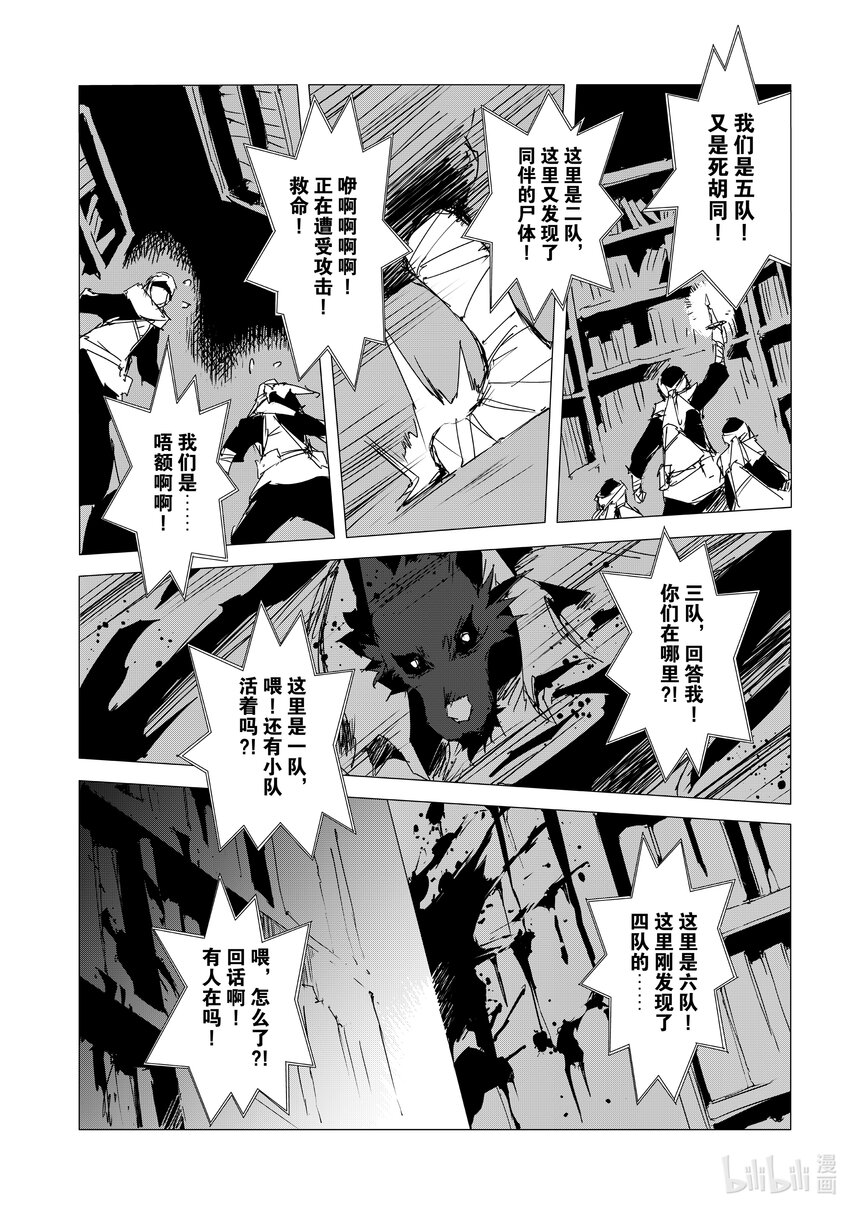 《转生成人狼，魔王的副官 起始之章》第52话 沙利亚的獠牙 第21页