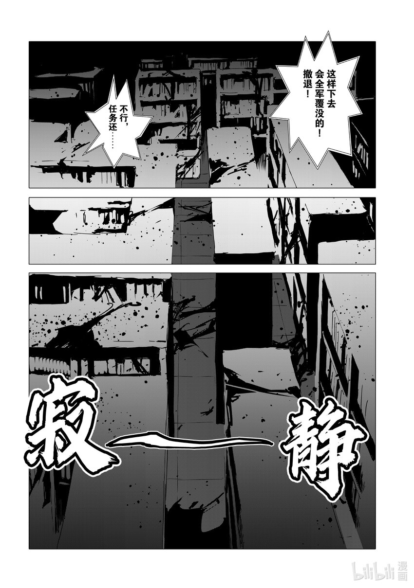 《转生成人狼，魔王的副官 起始之章》第52话 沙利亚的獠牙 第22页