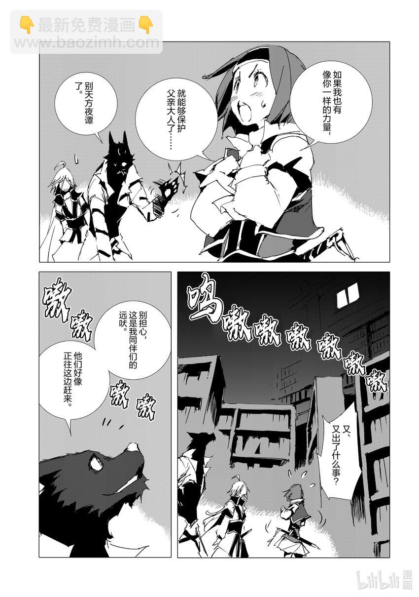 《转生成人狼，魔王的副官 起始之章》第52话 沙利亚的獠牙 第25页