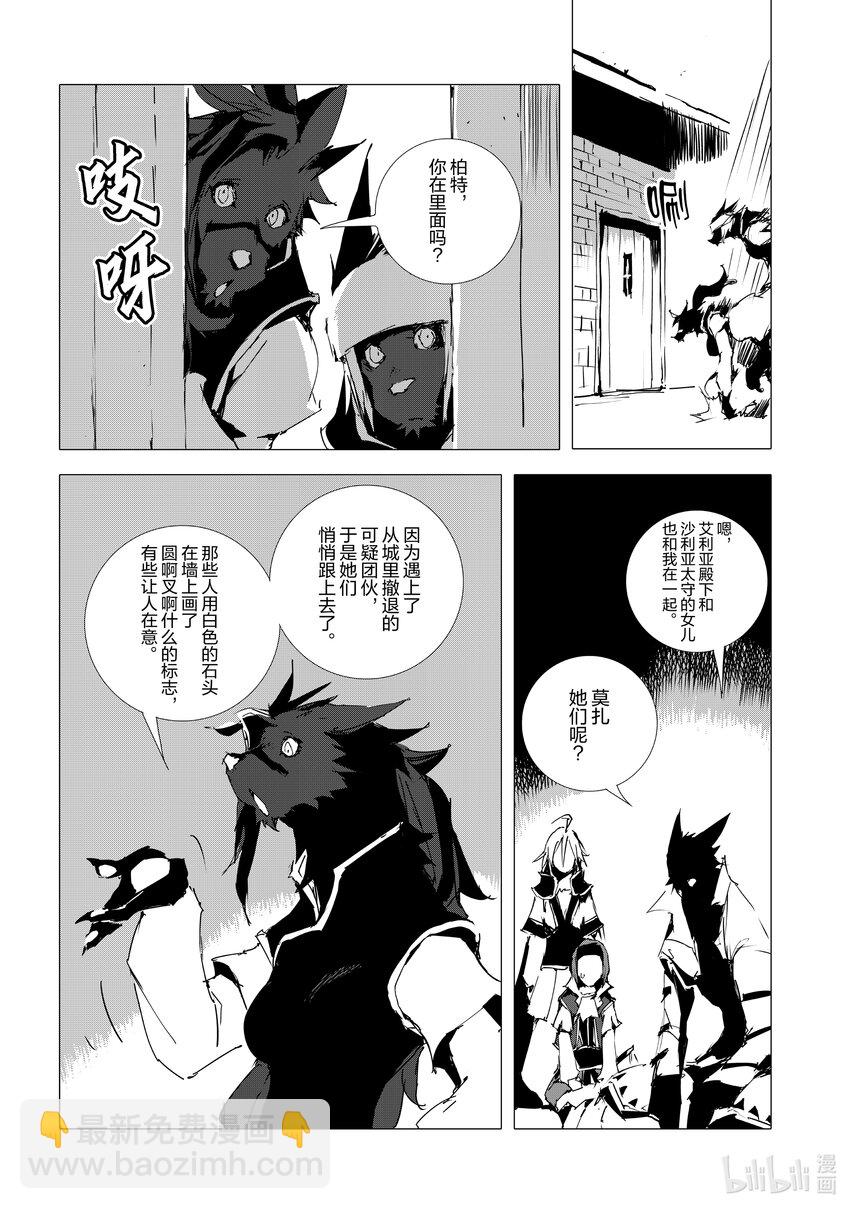 《转生成人狼，魔王的副官 起始之章》第52话 沙利亚的獠牙 第26页