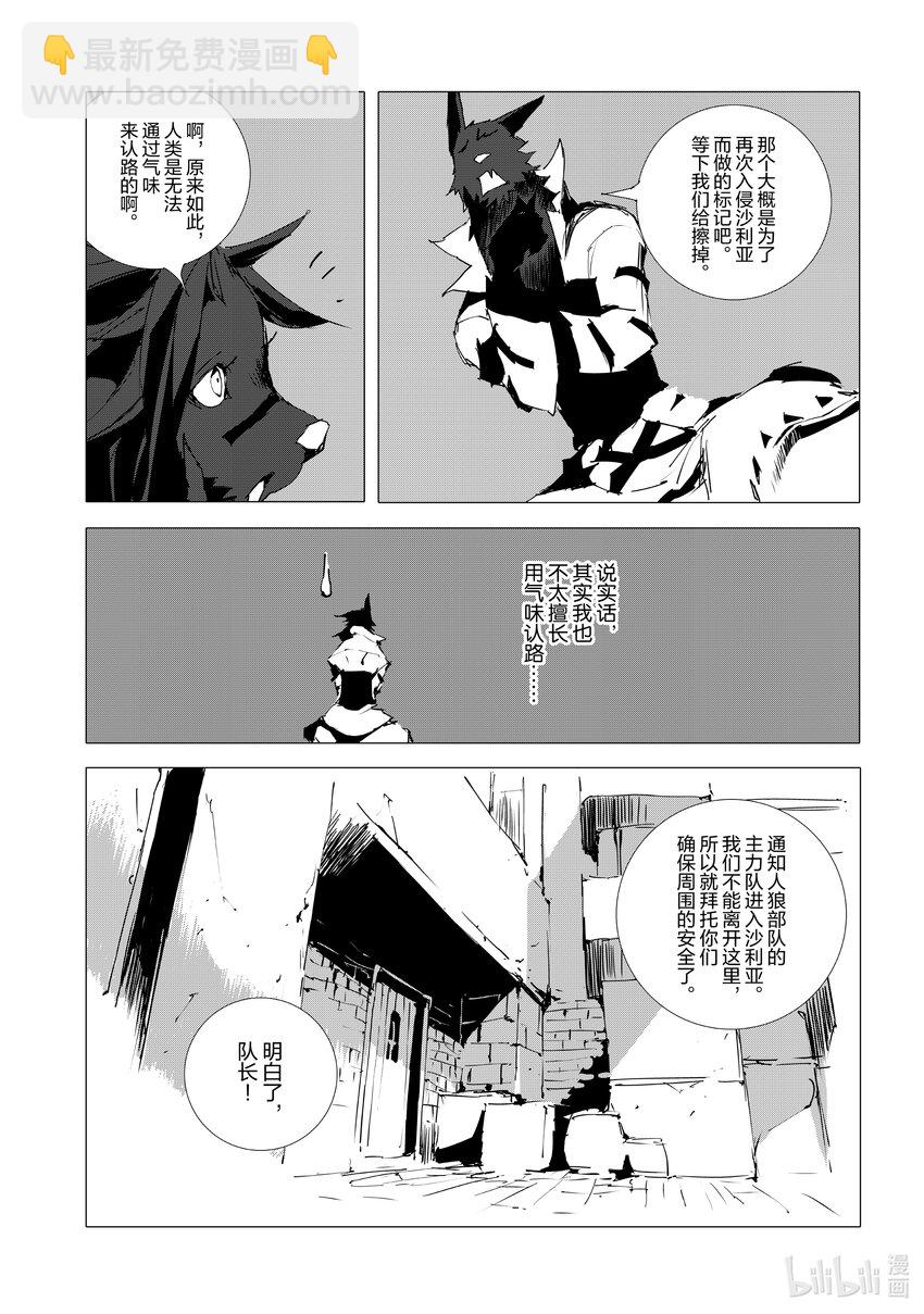 《转生成人狼，魔王的副官 起始之章》第52话 沙利亚的獠牙 第27页