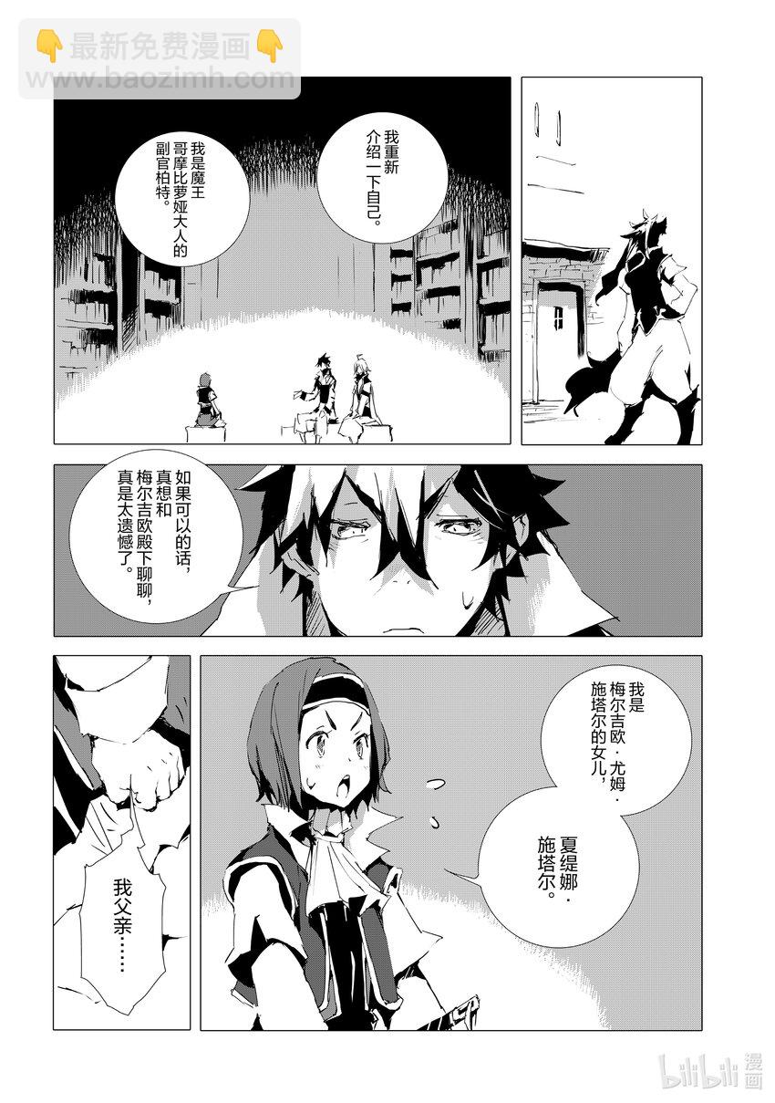 《转生成人狼，魔王的副官 起始之章》第52话 沙利亚的獠牙 第28页